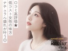 ラヴィールアイズ(Raviur eye's)