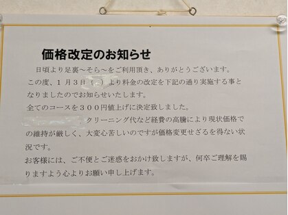 ボディケア そらの写真