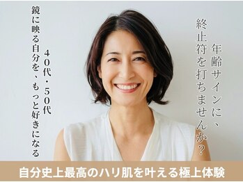サロンモコ(Salon Moco)の写真/【40・50代】小じわや年齢肌のお悩みに寄り添う丁寧な施術☆潤いを与えてふっくらとしたなめらかな素肌へ