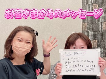 ダイア(DIA)/☆お客さまからの口コミ☆