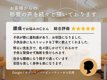 にしむら接骨院 鷺沼院/お客様からの称讃の声をご紹介1