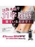 【インシェイプ15日以内再来の方￥11000→￥6,600】脂肪燃焼×筋肉強化