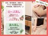 夏割★人気No5【むくみ改善/子宮温活】ローズし40分+オーダーBody90分22000→