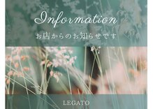リガート(Legato)
