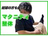 【マタニティ/産前ケア】産前マッサージ60分¥3980→¥3500