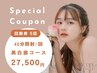 【美白歯コース♪】★回数券5回★¥34,900→¥27,500
