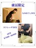 廣冨限定60分☆国家資格保持者による全身ストレッチ30分揉み30分¥7400→¥6900