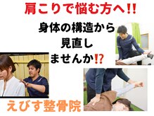えびす整骨院 南浦和院/肩こりでお悩みは身体の構造から