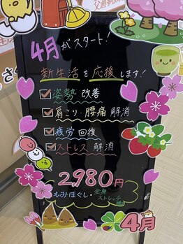 さくら整体院 港南台院/4月キャンペーン