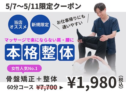 タスク整体院 静岡安倍川店の写真