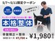 タスク整体院 静岡安倍川店の写真