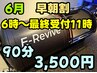 ●6月限定【早朝割キャンペーン】6時~11時最終受付!酸素90分¥3,500