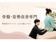 整体院モチベイトの写真/【どこに行けばいいかわからない方へ】国家資格者が原因を見極めるオーダーメイド整体