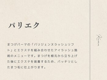 クム 博多南店(kumu)/パリエク