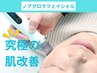 【100%ヒト幹細胞上清液導入】毛穴シミしわ◎幅広い肌悩みがある方◎