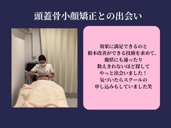 エレミュー 烏丸(Elemue.)/頭蓋骨小顔矯正との出会いとは