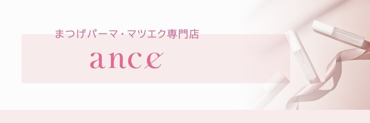 アンセ 静岡駅前店(ance)のサロンヘッダー