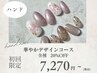 【36種類から選べる】華やかデザイン２０％OFFソフトジェルオフ無料￥7,270～