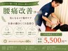 【腰痛改善コース】気になるコリ集中ケア×全身の動きにくさ改善◎