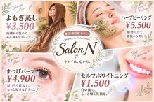 サロン エヌ(SALON N)