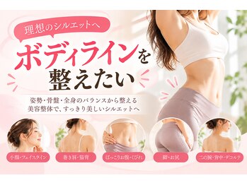 おがさわらファミリィ整体院の写真/理想のボディへ！姿勢を整え年齢を感じさせない自分へ。見た目マイナス10歳若返るケアを体験☆