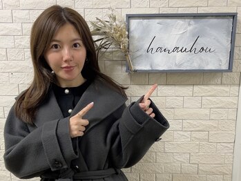 ハーナウ ハウ(hanau hou)/元AKB48 宮崎美穂様ご来店