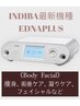 【5月限定♪】インディバ最新機種EDNA PLUS120分20000円→17000円