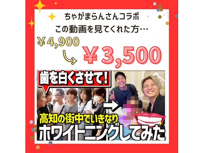 ホワイトニングプラス(Whitening+)の写真
