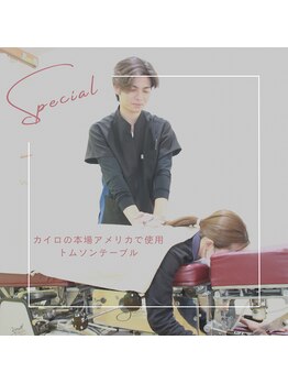 東合川はりきゅう整骨院/最新の美骨盤矯正★