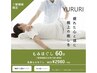 ご新規様限定【全身の疲れ解消】 全身もみほぐし60分　2980円＋TAX