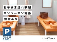 宇都宮にじのもり接骨整体院