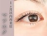 【マツエク120本/オフ無料】マツエク1ヶ月以内再来店の方★￥7200→￥6700