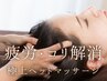【極上ヘッドスパ】ヘッドマッサージ3500円★脳内洗浄リフレッシュたるみ改善