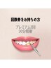 回数券をお持ちのお客様 プレミアムジェル1回30分照射 ¥0