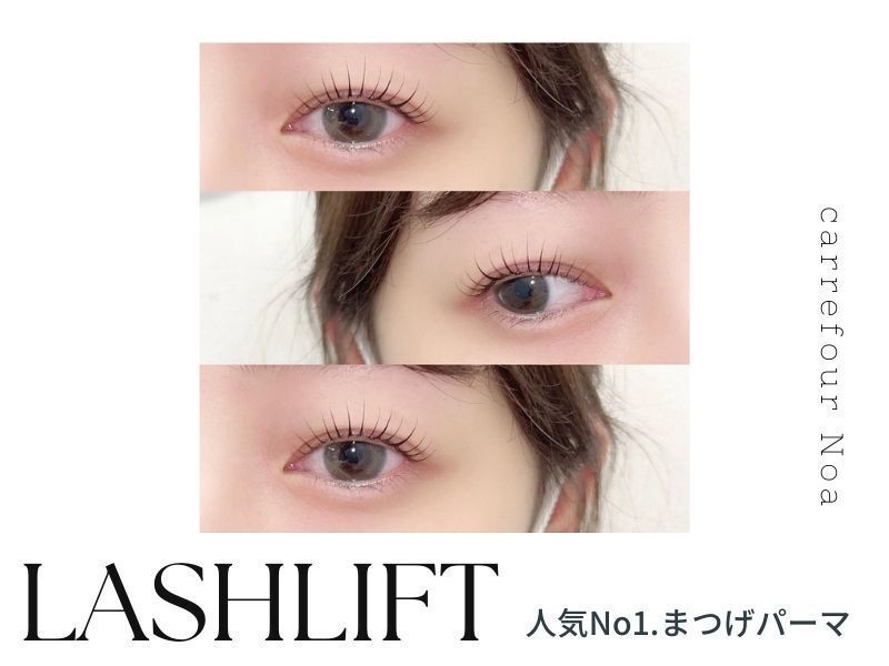 《再来》 まつげパーマ+美容液仕上げ