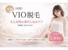 フォーグッド(forgood)/VIO脱毛初回3500円