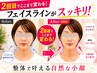 2回目以降◆整体で叶える自然な小顔【巻き肩/猫背/肩こり】 &nbsp;70分 &nbsp;￥8,800