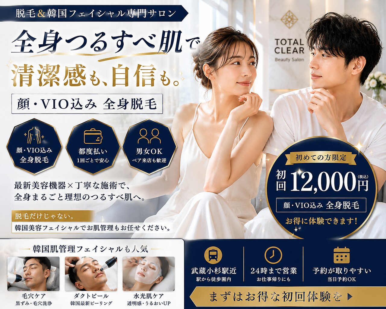 トータルクリア(TOTAL CLEAR)｜ホットペッパービューティー