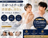トータルクリア(TOTAL CLEAR)