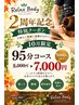 【2周年記念】疲れたお身体に!しっかり改善◎全身95分 ¥8,000→¥7,000