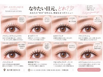 マイアンジェリーク 旭川店の写真/パリジェンヌ・LED・韓国風まで♪あなたの“なりたい目元”を叶える