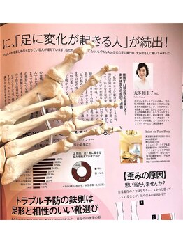 サロン ド ピュアボディ(salon de PureBody)/メディア～足トラブルの取材