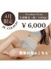 今だけ限定　再来のお客様【Jr.クーポン】全身脱毛（顔・VIO込）¥6,000