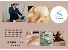 ソラナ(solana)