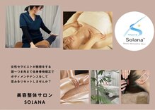 ソラナ(solana)
