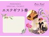 【エステギフト券 予約専用】美白フェイシャル&背中のリンパマッサージ