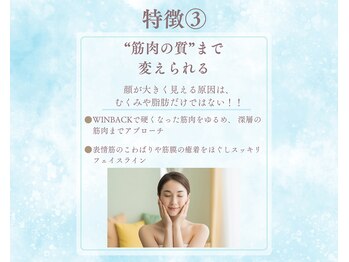 お顔の研究所/特徴３