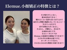 エレミュー 烏丸(Elemue.)/Elemue.小顔矯正の特徴★