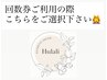 回数券ご使用の方