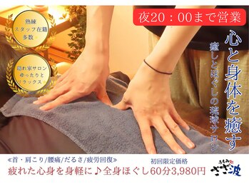 手もみ処さざ波 塩釜店